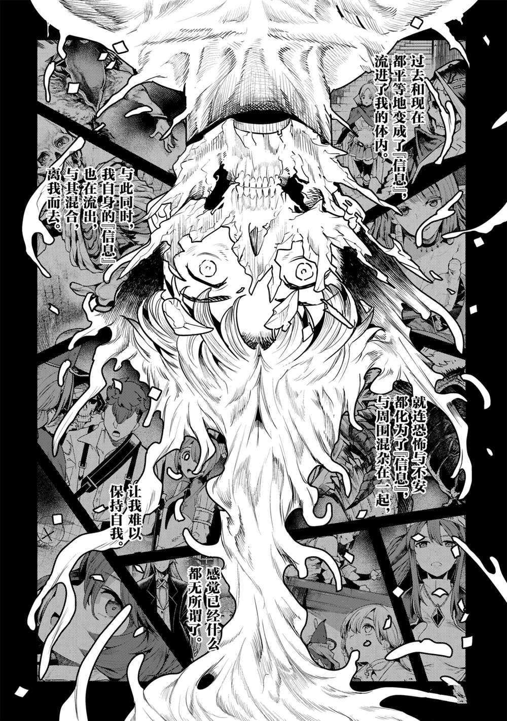 《事与愿违的不死冒险者》漫画最新章节第39话 试看版免费下拉式在线观看章节第【16】张图片