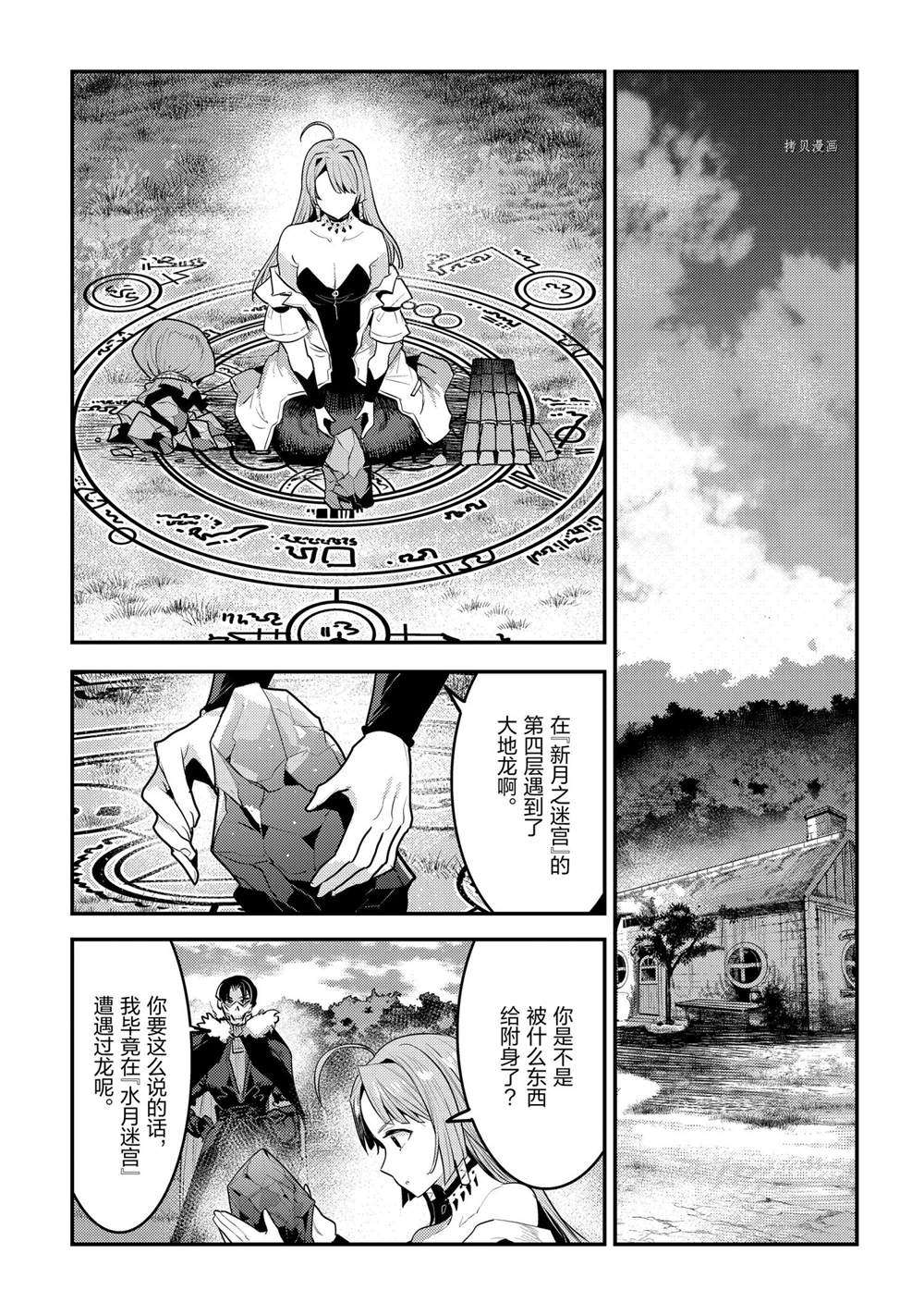 《事与愿违的不死冒险者》漫画最新章节第40话 试看版免费下拉式在线观看章节第【3】张图片