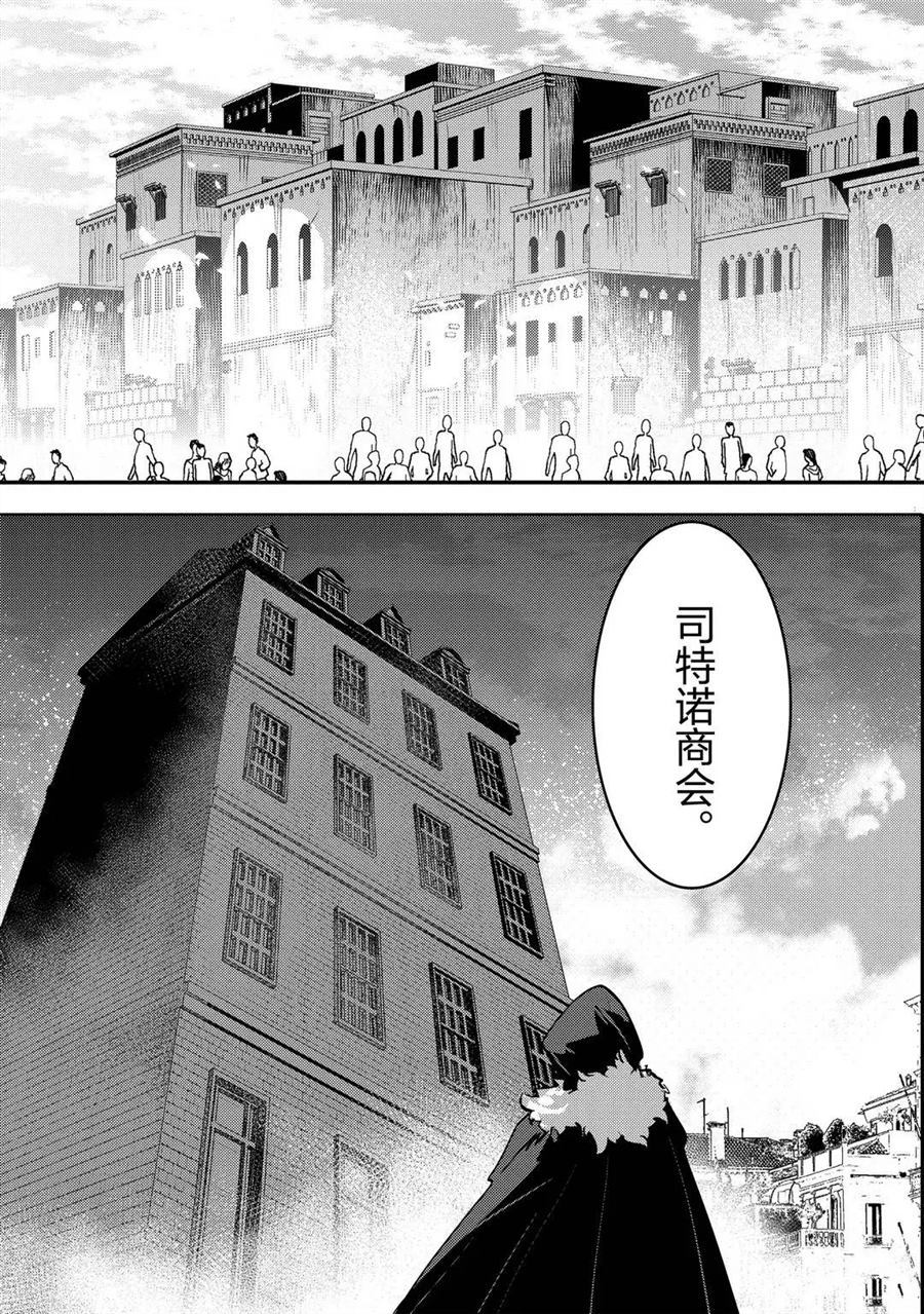 《事与愿违的不死冒险者》漫画最新章节第33话 试看版免费下拉式在线观看章节第【3】张图片