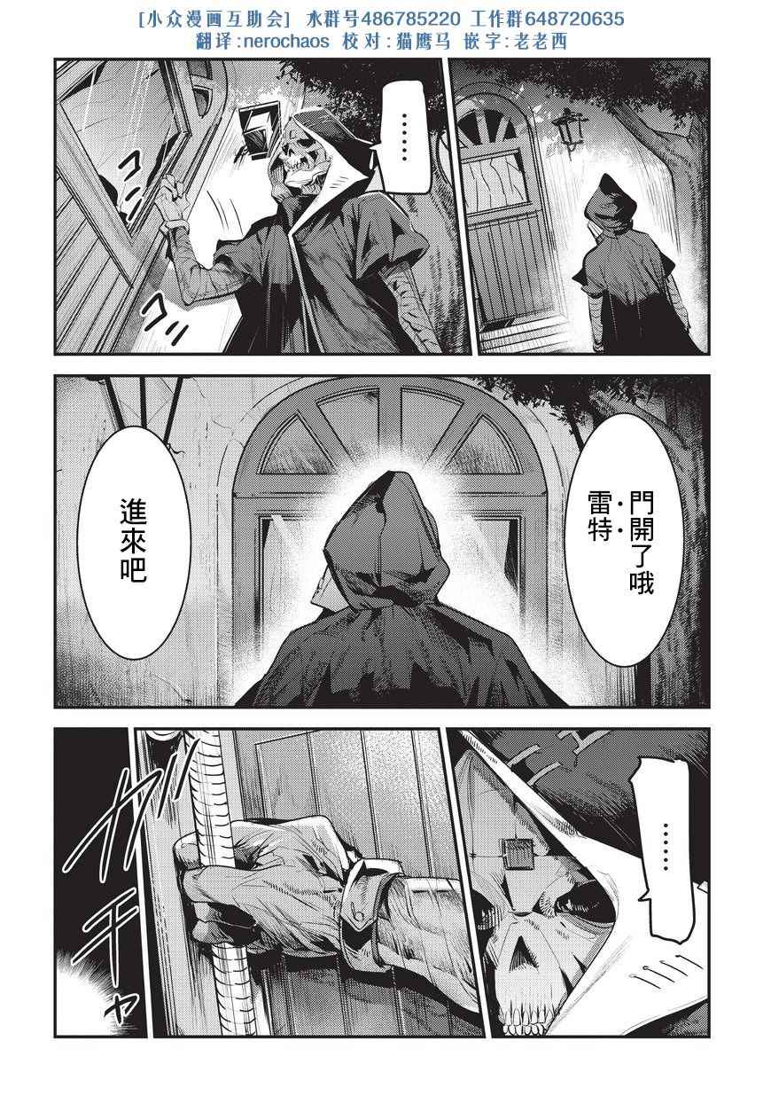 《事与愿违的不死冒险者》漫画最新章节第4话 上街免费下拉式在线观看章节第【22】张图片