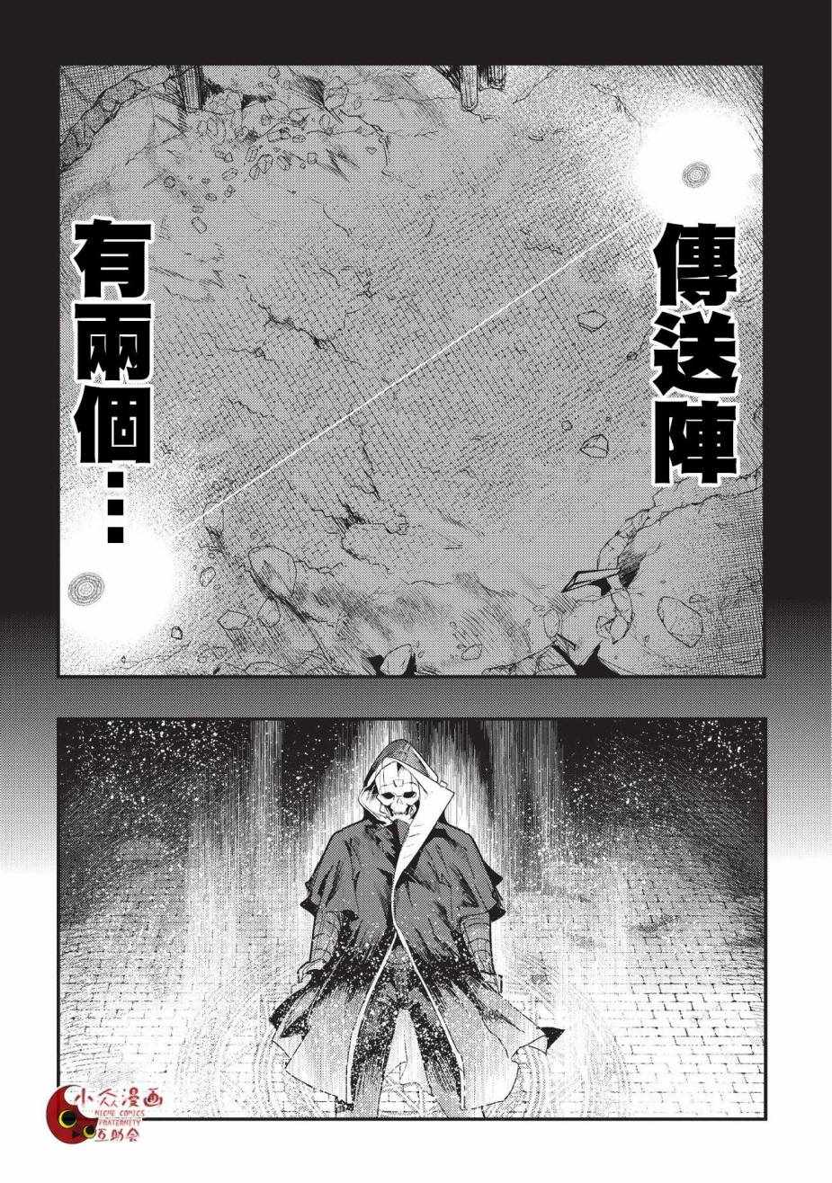 《事与愿违的不死冒险者》漫画最新章节第10话 两个传动阵免费下拉式在线观看章节第【12】张图片