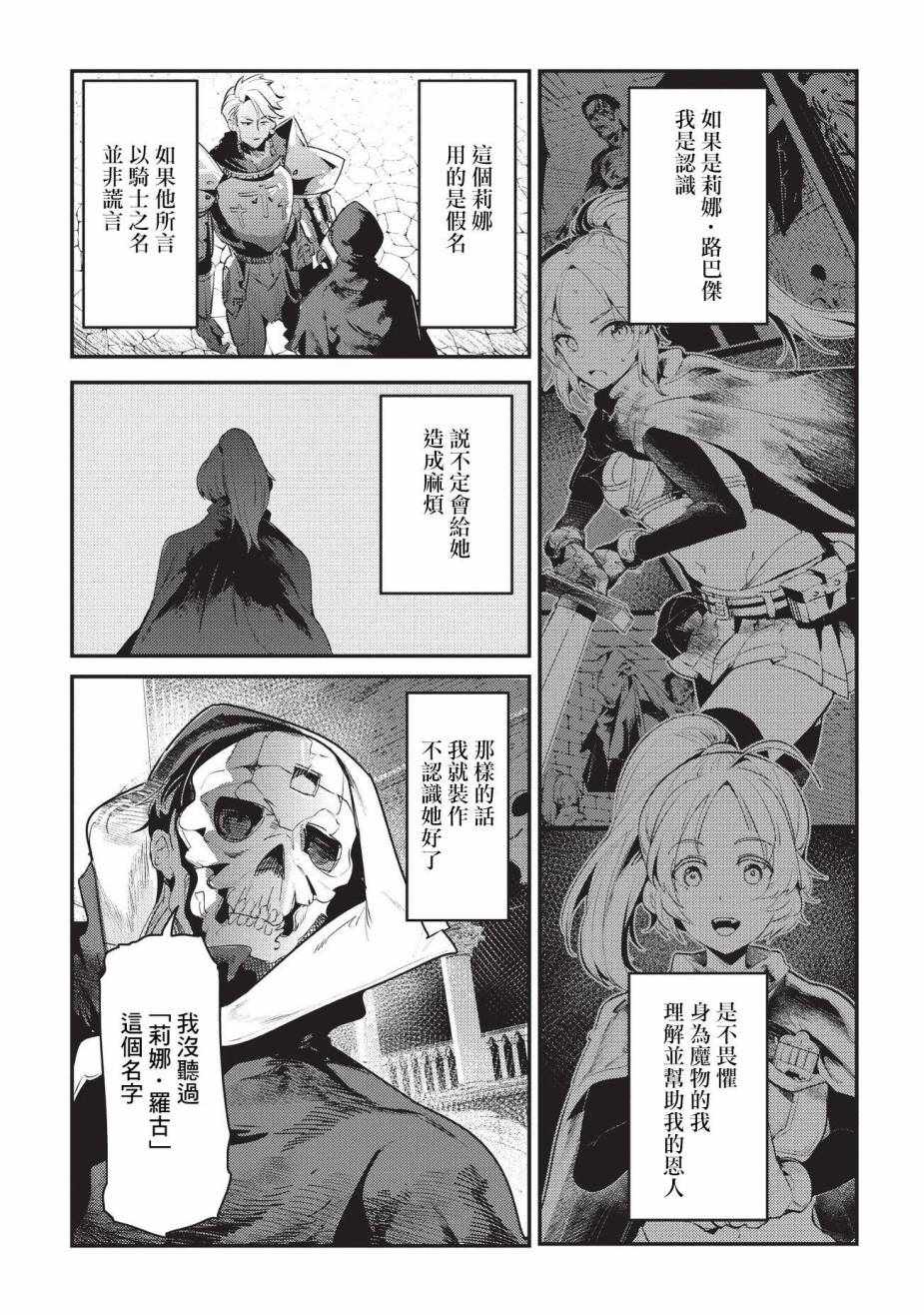 《事与愿违的不死冒险者》漫画最新章节第10话 两个传动阵免费下拉式在线观看章节第【5】张图片