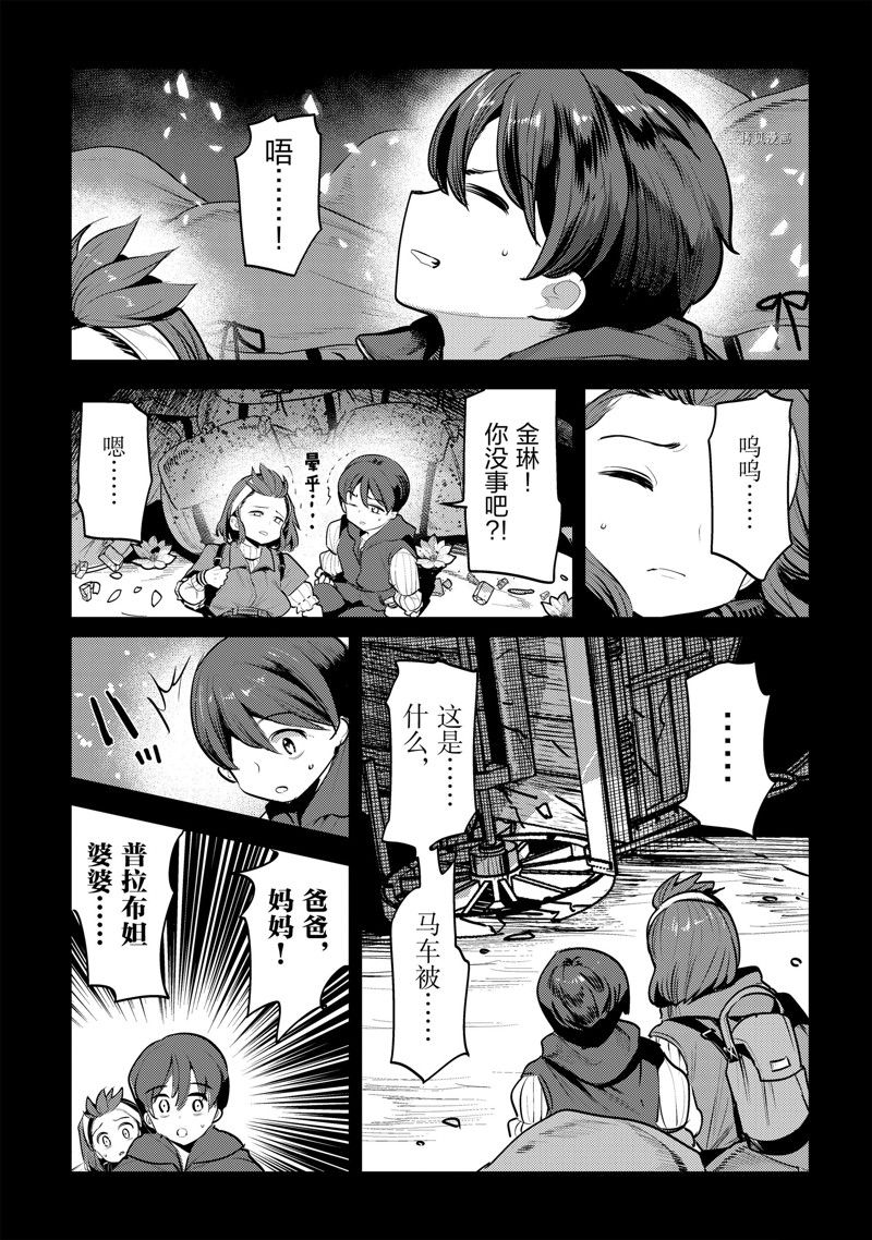 《事与愿违的不死冒险者》漫画最新章节第46话 试看版免费下拉式在线观看章节第【25】张图片