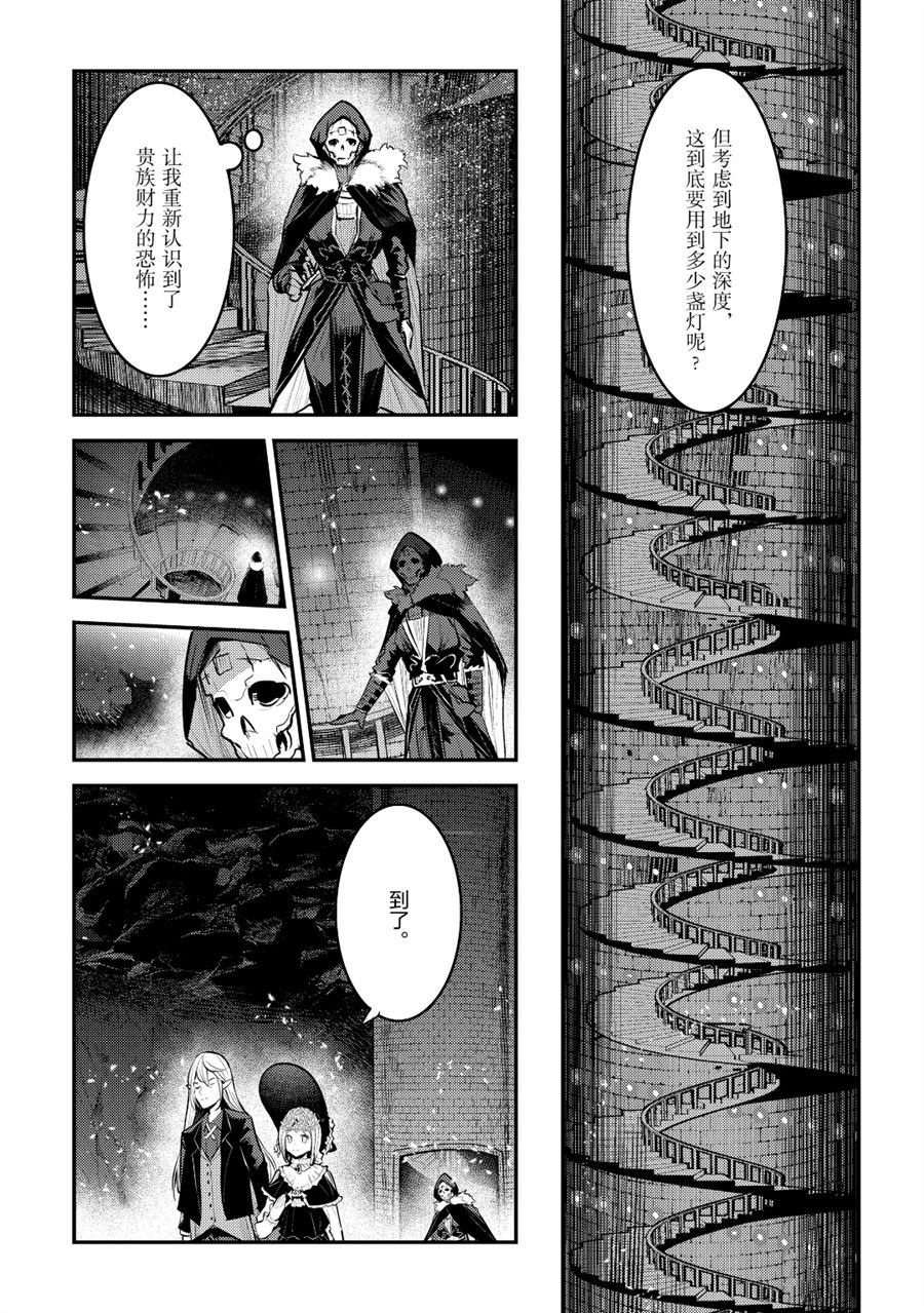 《事与愿违的不死冒险者》漫画最新章节第27话 试看版免费下拉式在线观看章节第【9】张图片