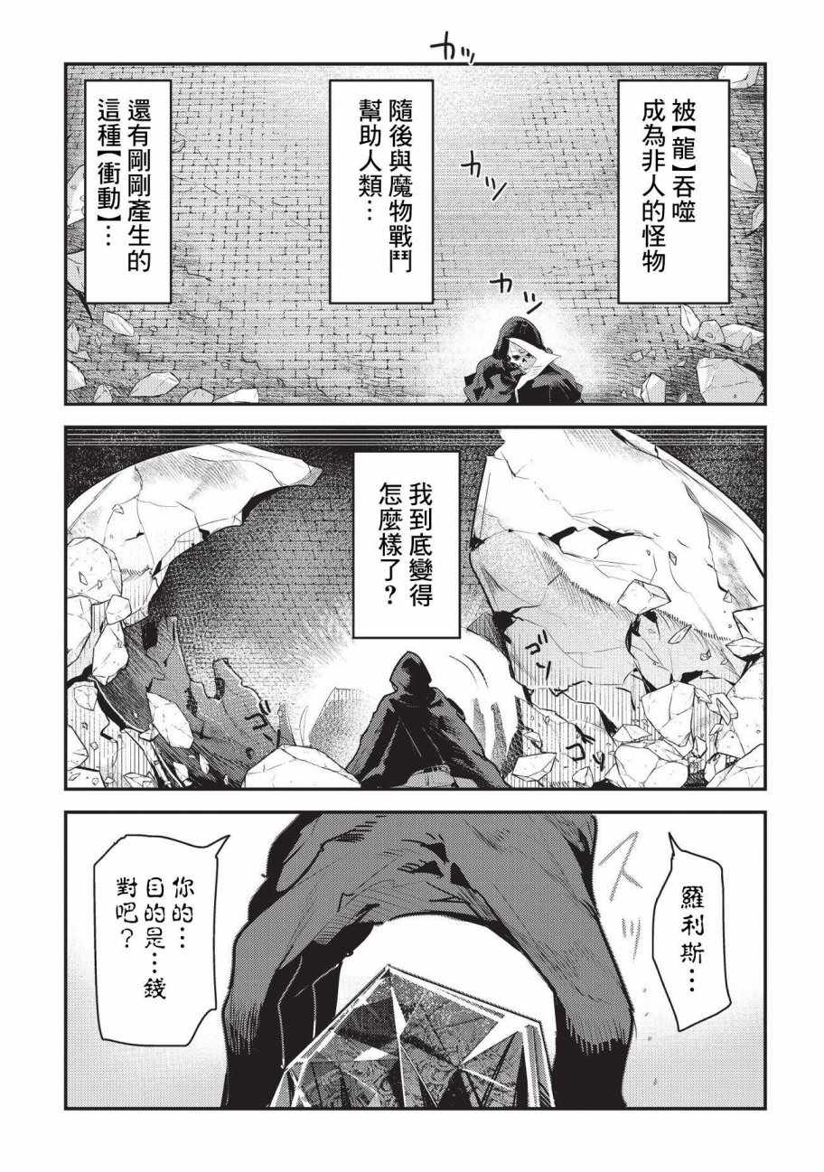 《事与愿违的不死冒险者》漫画最新章节第7话 冲动免费下拉式在线观看章节第【5】张图片