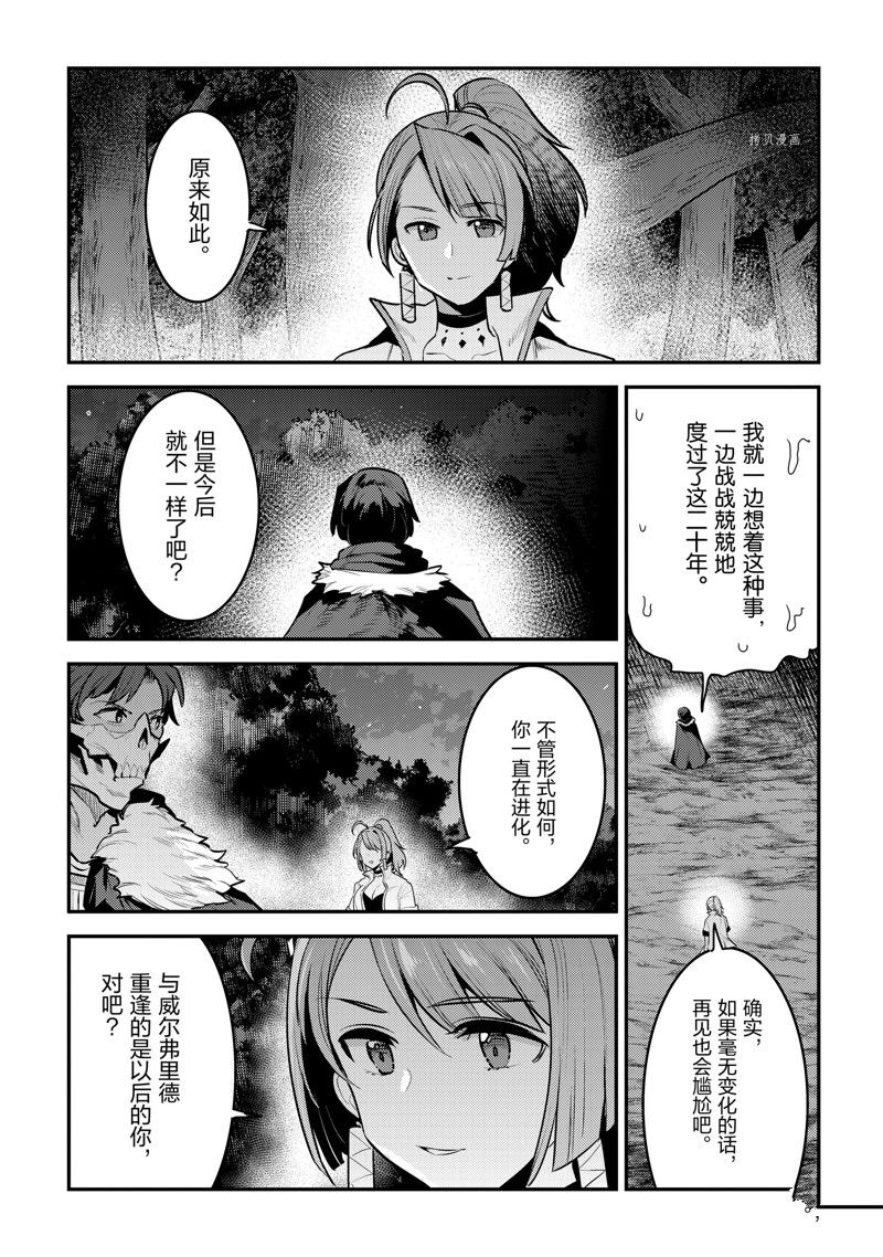 《事与愿违的不死冒险者》漫画最新章节第48话 试看版免费下拉式在线观看章节第【37】张图片