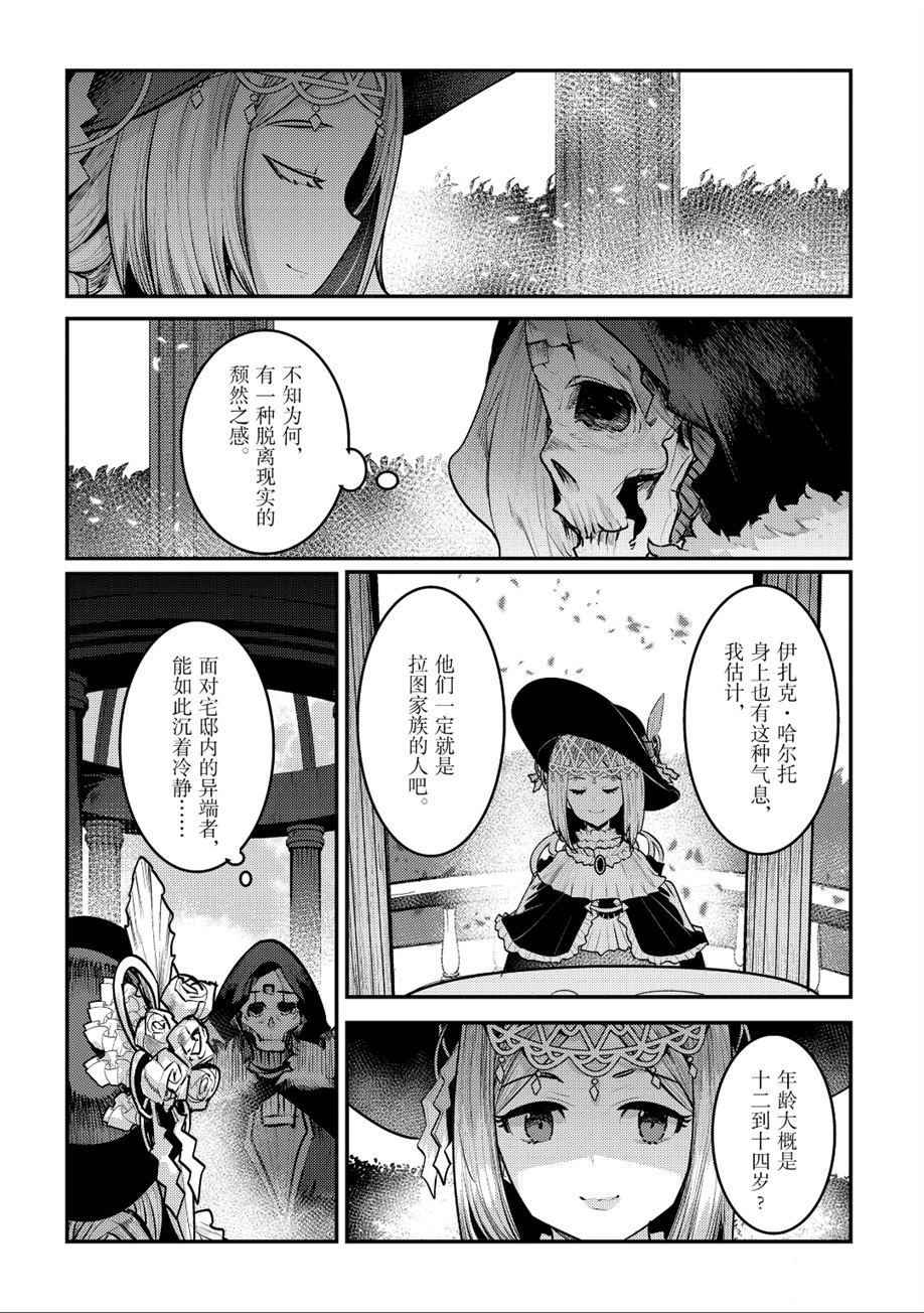 《事与愿违的不死冒险者》漫画最新章节第26话 试看版免费下拉式在线观看章节第【2】张图片