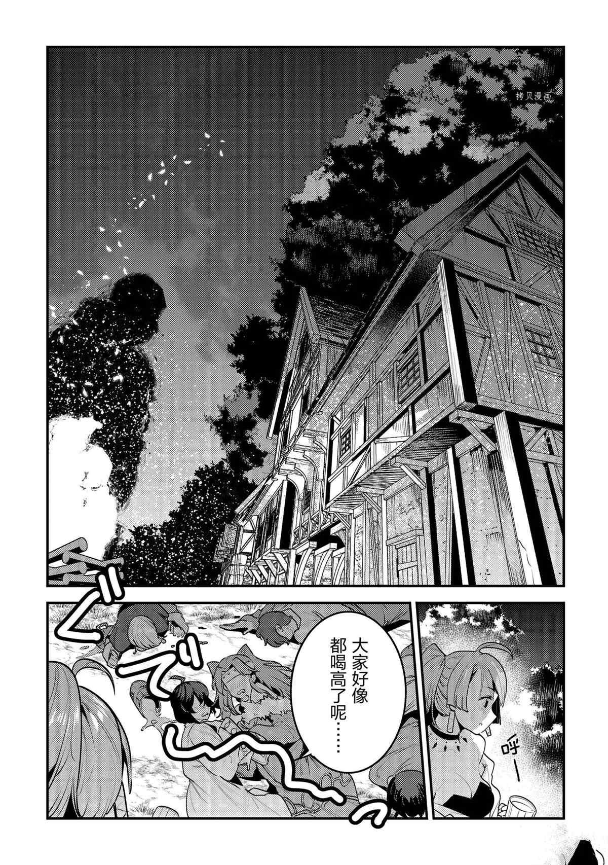 《事与愿违的不死冒险者》漫画最新章节第44话 试看版免费下拉式在线观看章节第【21】张图片