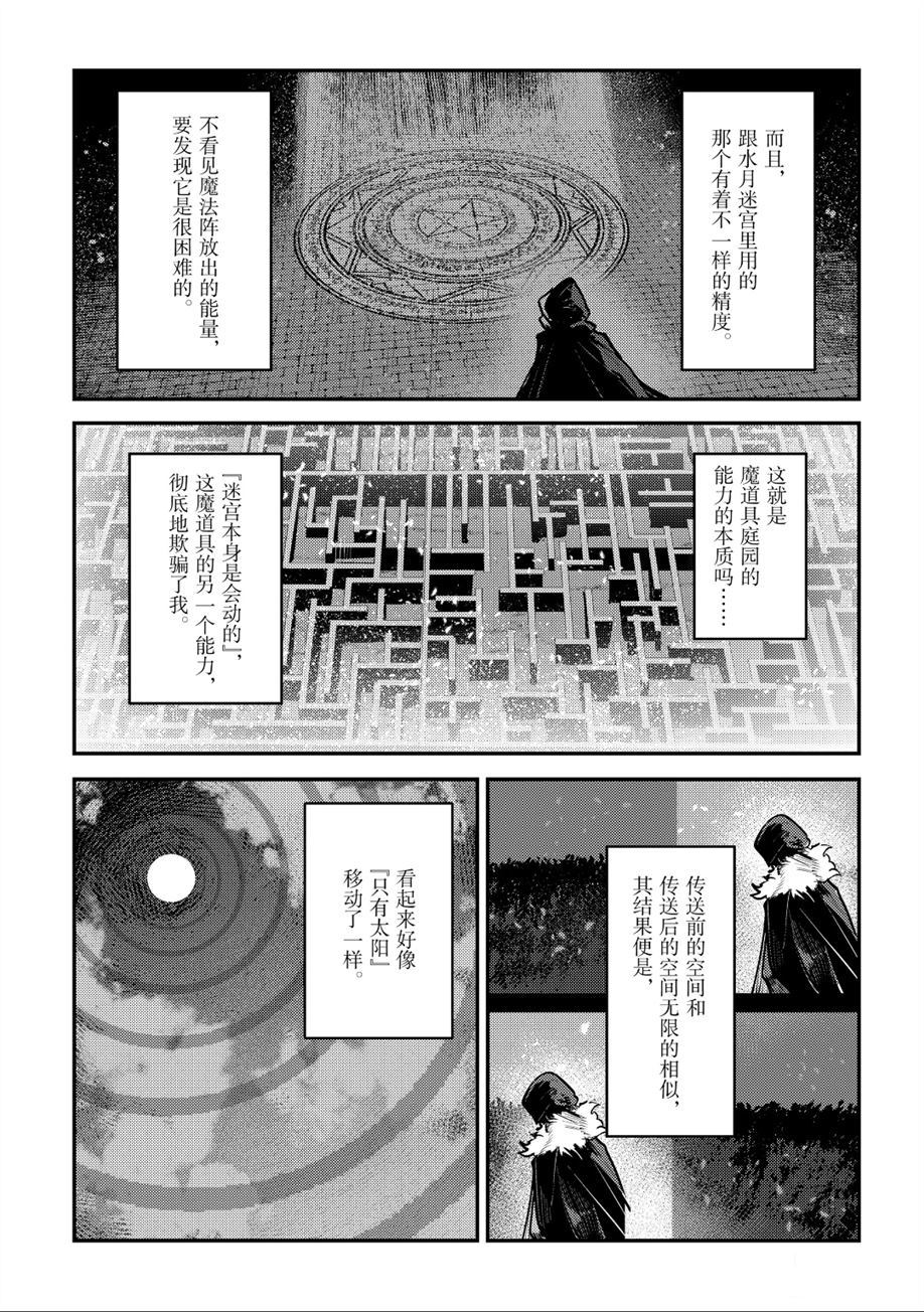 《事与愿违的不死冒险者》漫画最新章节第26话 试看版免费下拉式在线观看章节第【21】张图片