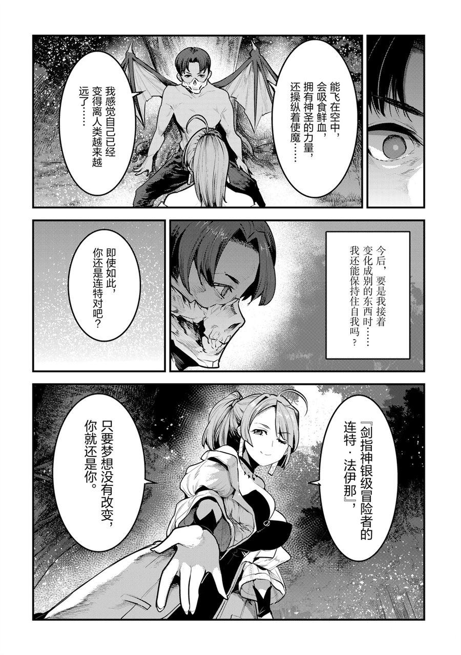 《事与愿违的不死冒险者》漫画最新章节第30话 试看版免费下拉式在线观看章节第【38】张图片