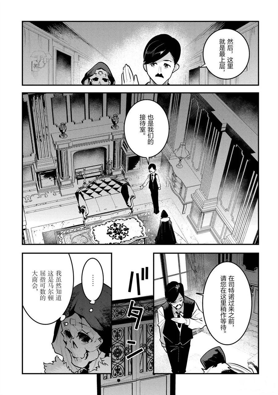 《事与愿违的不死冒险者》漫画最新章节第33话 试看版免费下拉式在线观看章节第【7】张图片