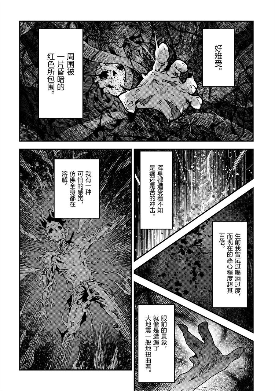 《事与愿违的不死冒险者》漫画最新章节第30话 试看版免费下拉式在线观看章节第【6】张图片