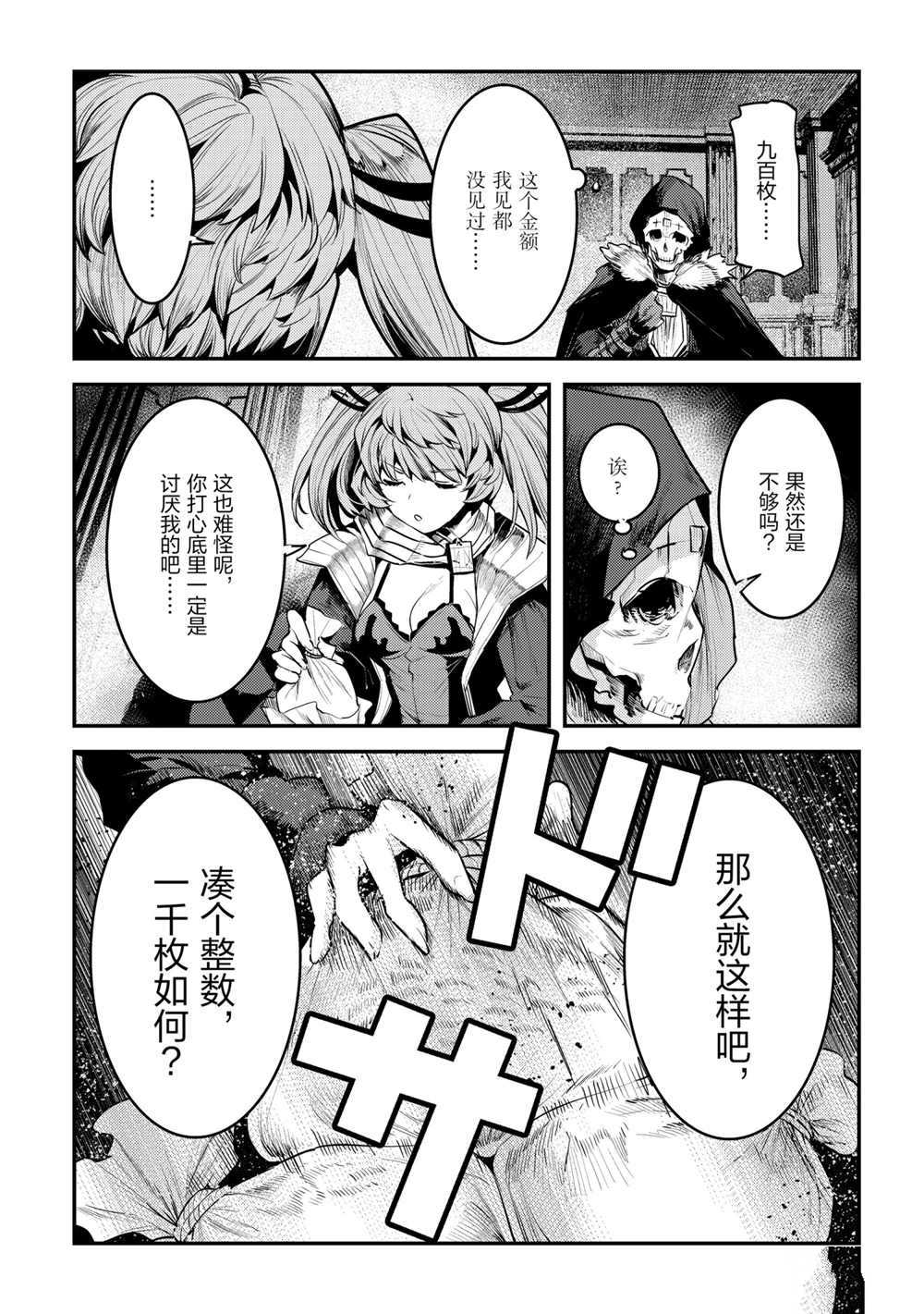 《事与愿违的不死冒险者》漫画最新章节第35话 试看版免费下拉式在线观看章节第【21】张图片