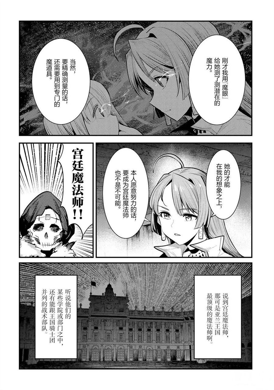 《事与愿违的不死冒险者》漫画最新章节第31话 试看版免费下拉式在线观看章节第【12】张图片