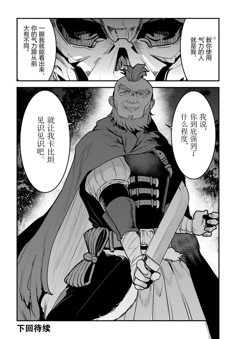 《事与愿违的不死冒险者》漫画最新章节第50话 试看版免费下拉式在线观看章节第【32】张图片