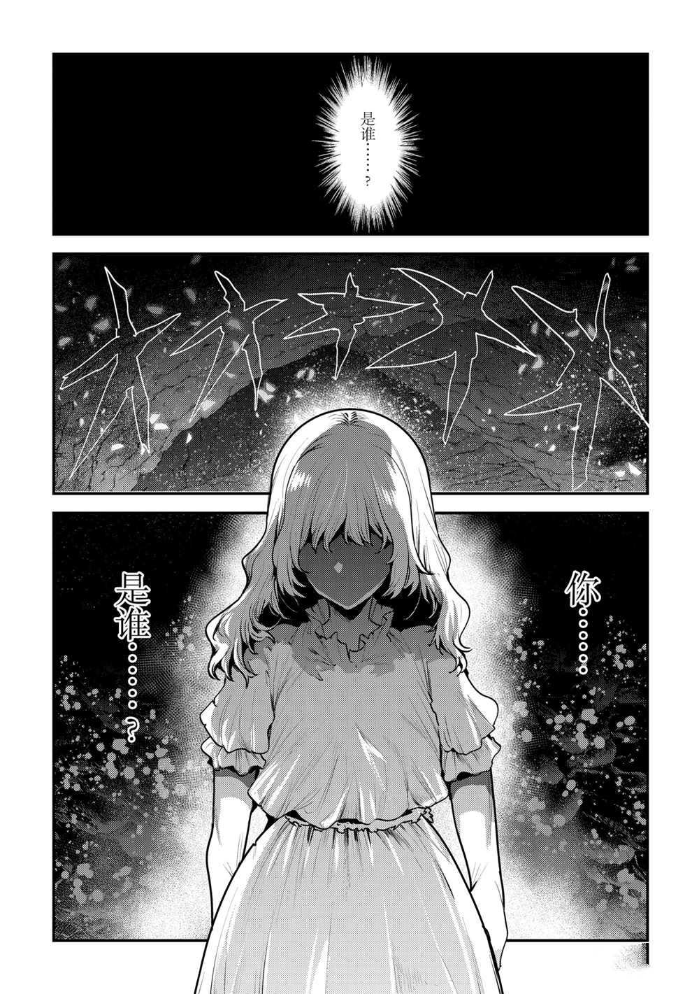 《事与愿违的不死冒险者》漫画最新章节第37话 试看版免费下拉式在线观看章节第【1】张图片