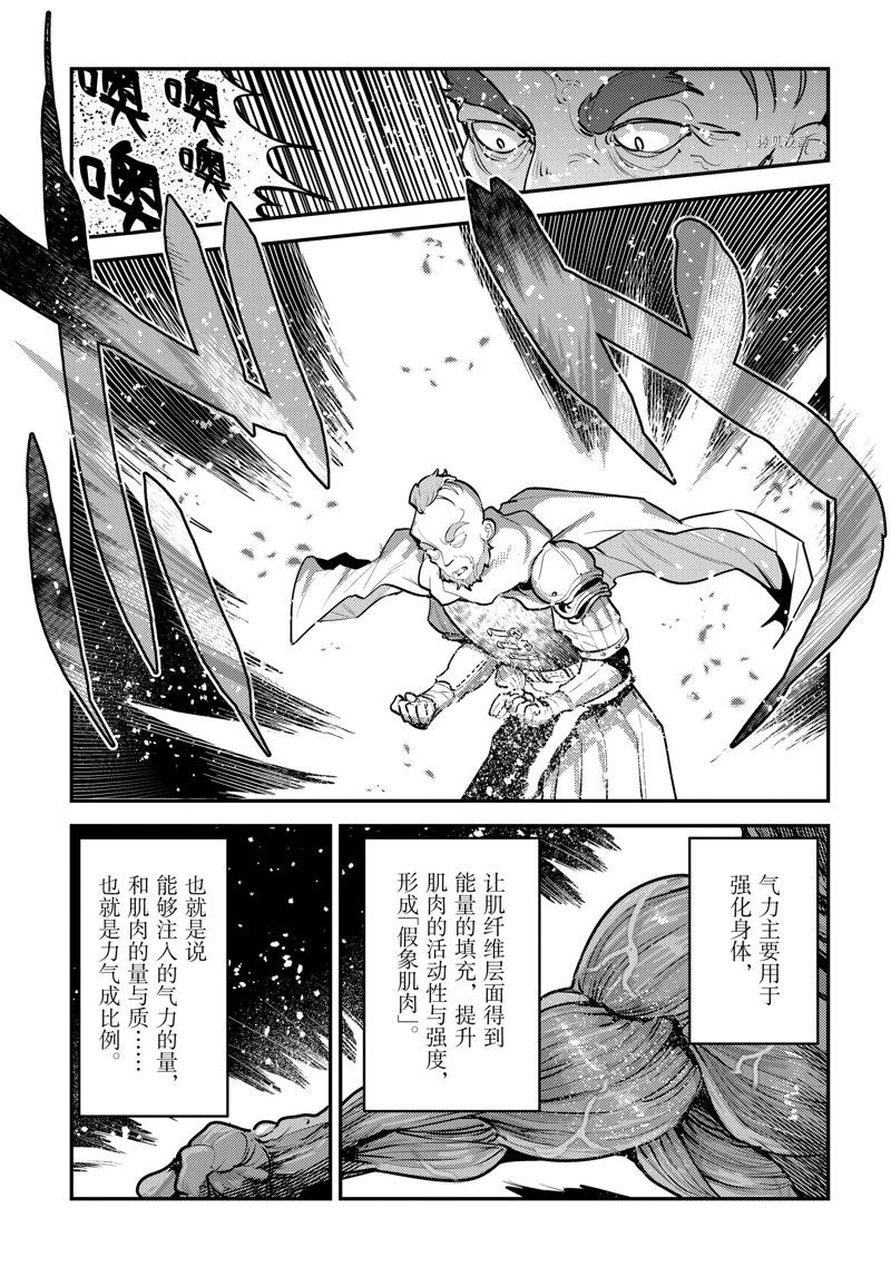 《事与愿违的不死冒险者》漫画最新章节第52话 试看版免费下拉式在线观看章节第【5】张图片