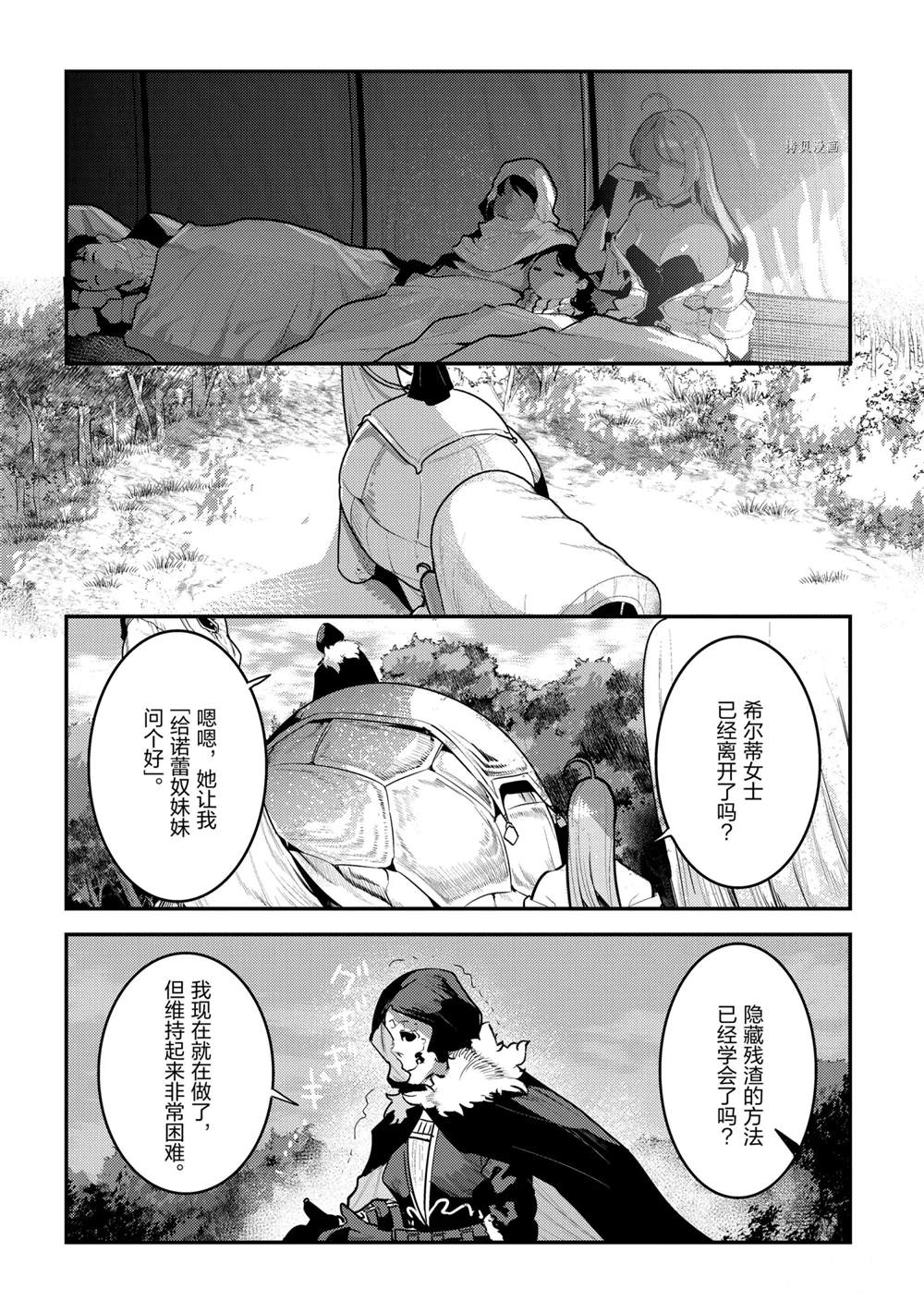 《事与愿违的不死冒险者》漫画最新章节第42话免费下拉式在线观看章节第【22】张图片