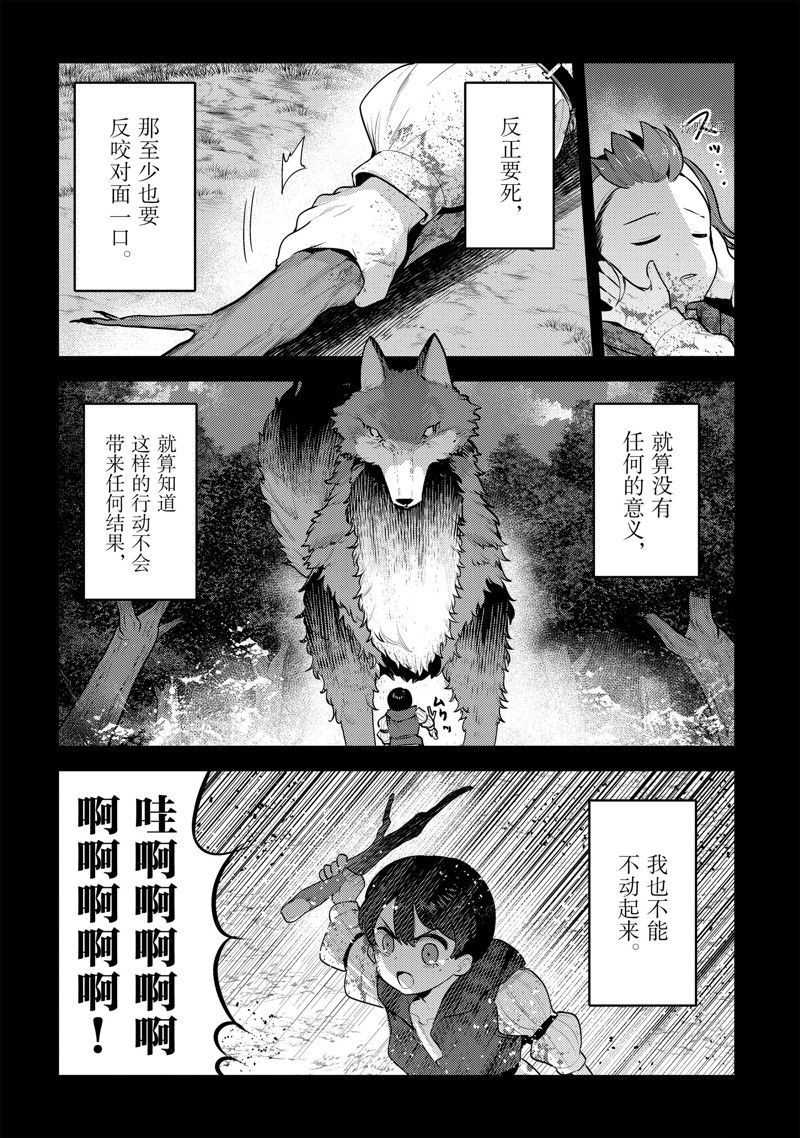 《事与愿违的不死冒险者》漫画最新章节第47话 试看版免费下拉式在线观看章节第【22】张图片