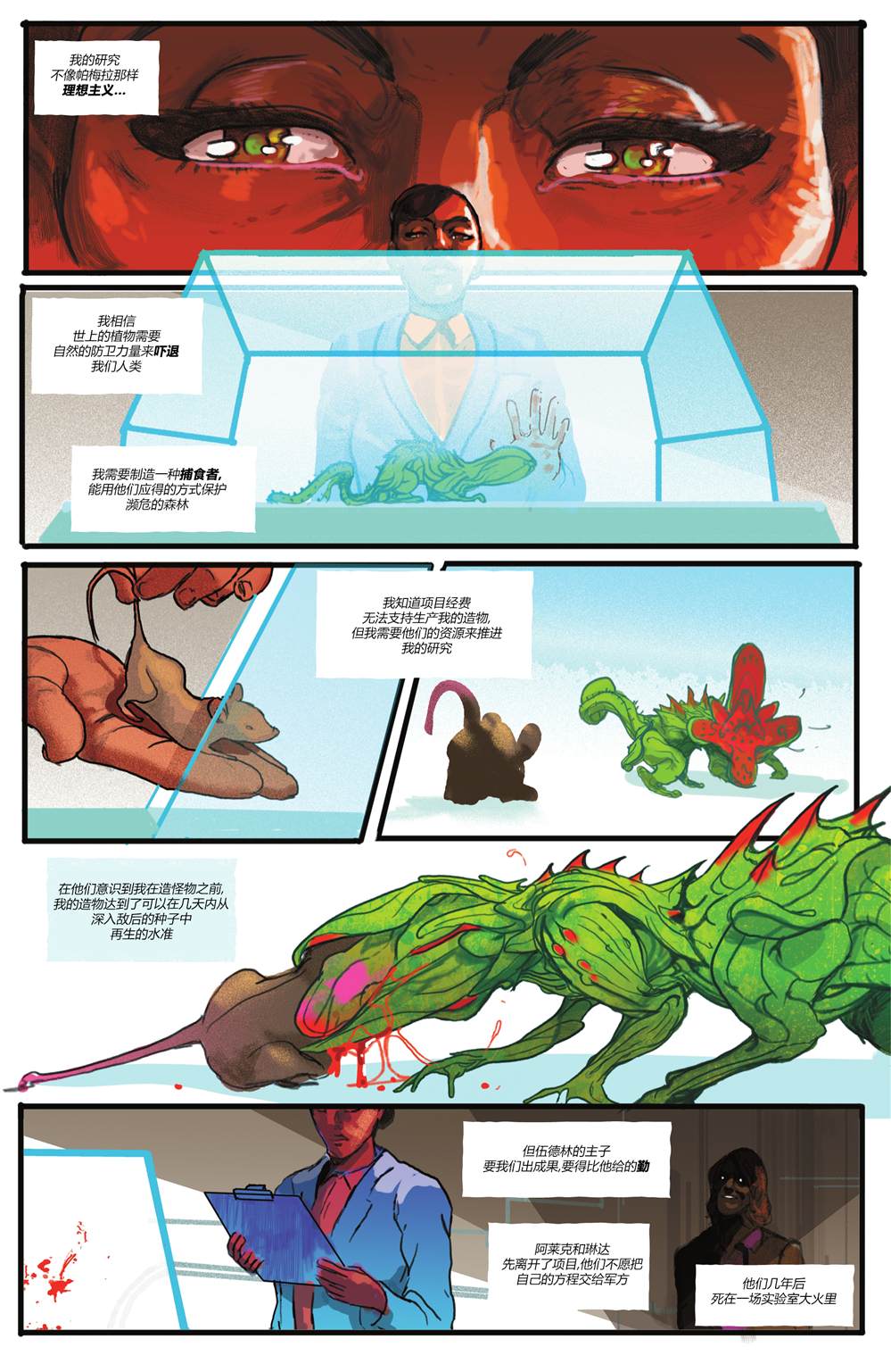 《蝙蝠侠秘密档案-信标》漫画最新章节园艺师免费下拉式在线观看章节第【10】张图片