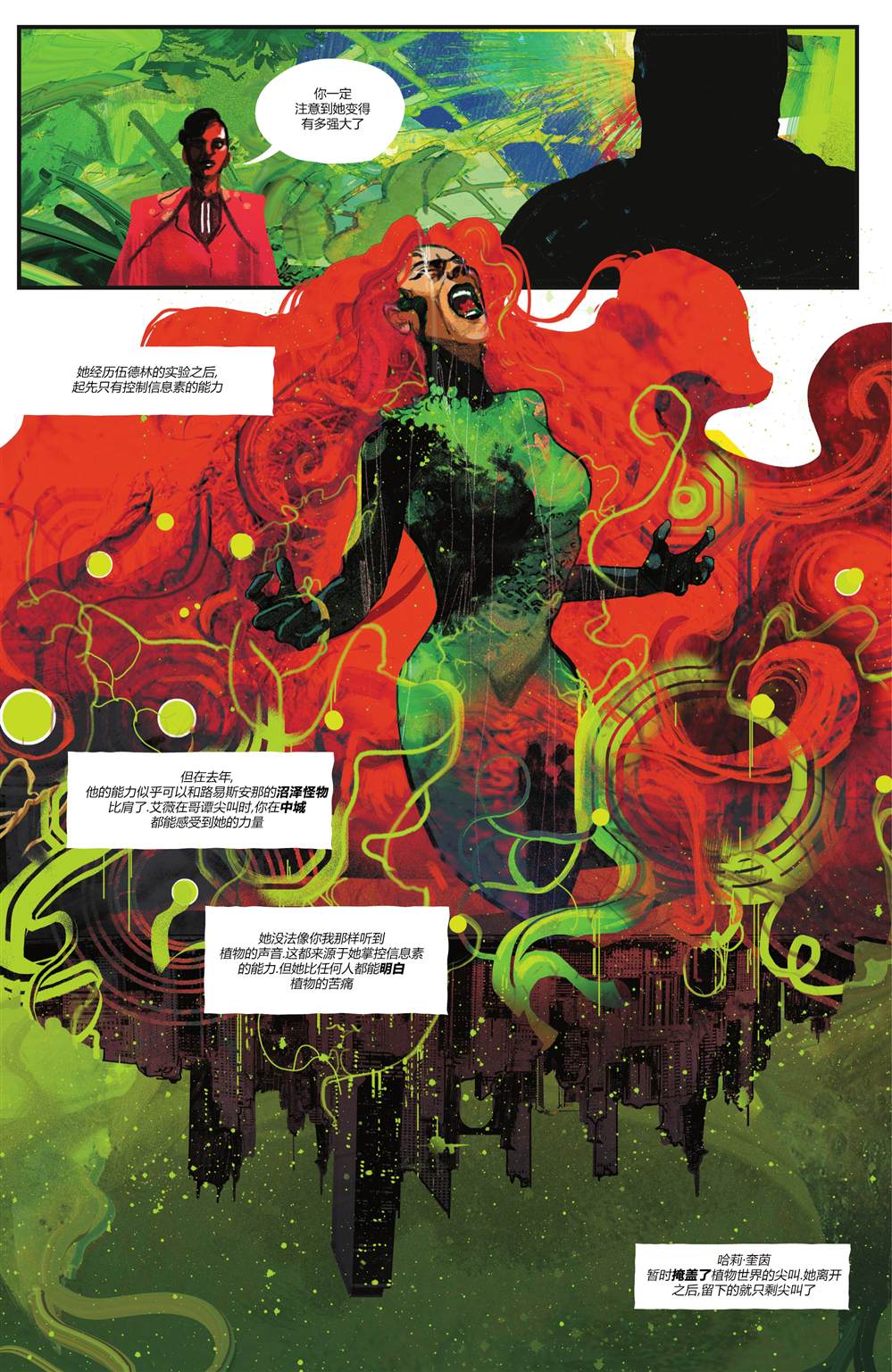 《蝙蝠侠秘密档案-信标》漫画最新章节园艺师免费下拉式在线观看章节第【18】张图片