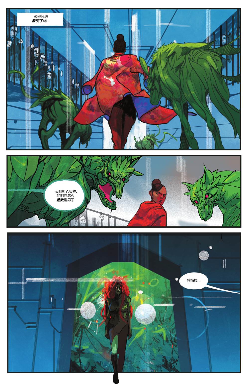 《蝙蝠侠秘密档案-信标》漫画最新章节园艺师免费下拉式在线观看章节第【19】张图片