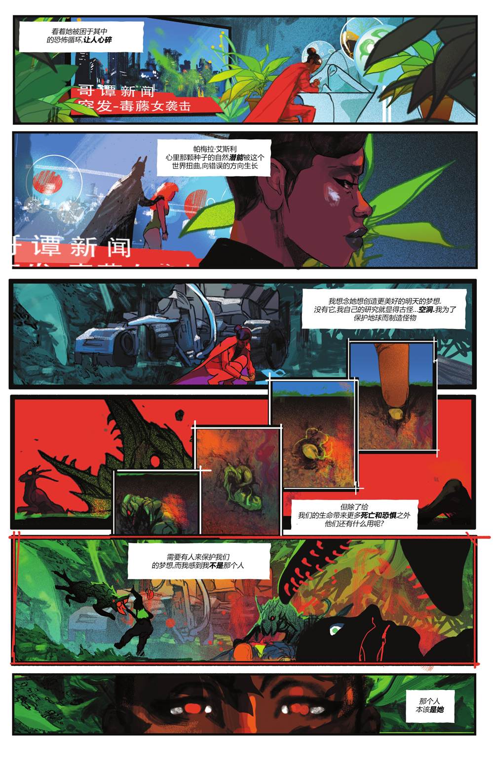 《蝙蝠侠秘密档案-信标》漫画最新章节园艺师免费下拉式在线观看章节第【14】张图片