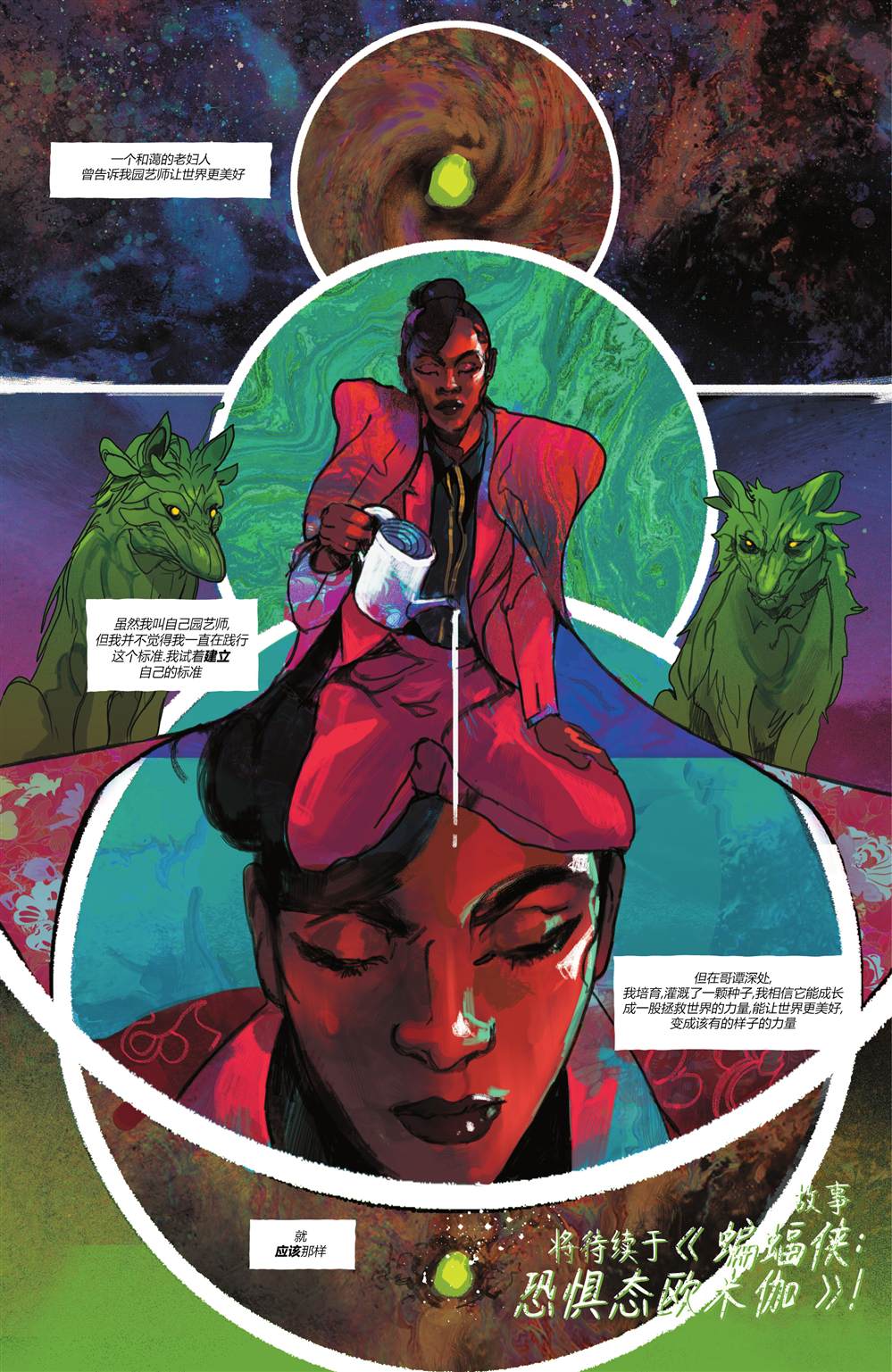 《蝙蝠侠秘密档案-信标》漫画最新章节园艺师免费下拉式在线观看章节第【26】张图片