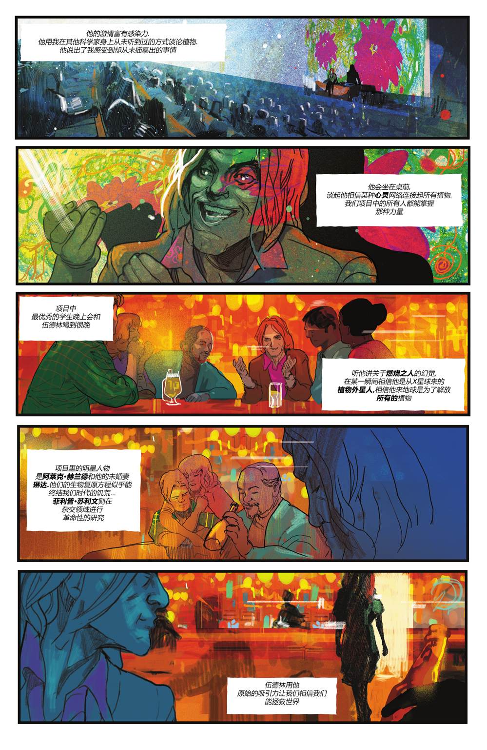 《蝙蝠侠秘密档案-信标》漫画最新章节园艺师免费下拉式在线观看章节第【7】张图片