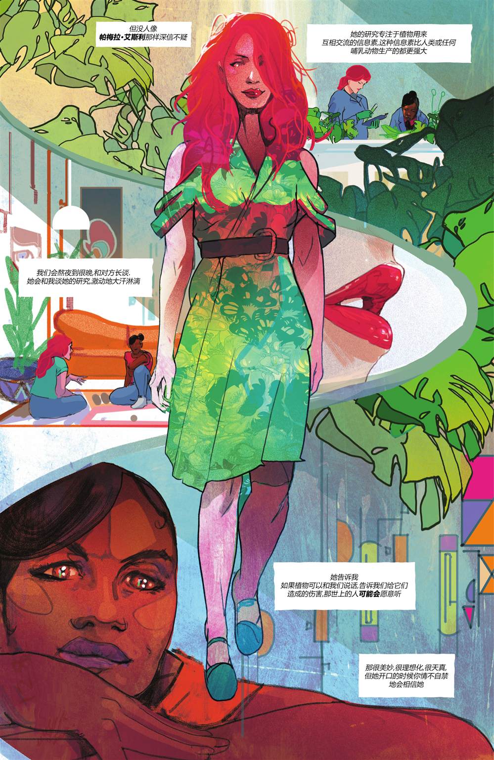 《蝙蝠侠秘密档案-信标》漫画最新章节园艺师免费下拉式在线观看章节第【8】张图片