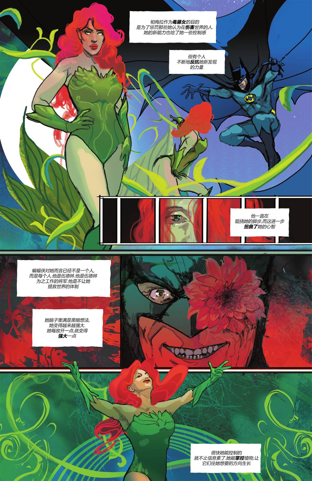 《蝙蝠侠秘密档案-信标》漫画最新章节园艺师免费下拉式在线观看章节第【13】张图片