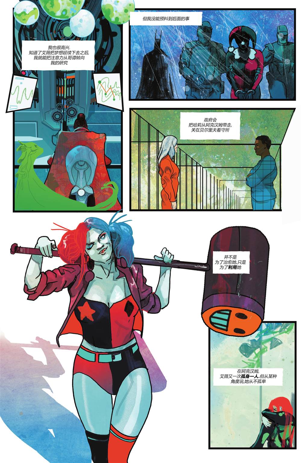 《蝙蝠侠秘密档案-信标》漫画最新章节园艺师免费下拉式在线观看章节第【17】张图片