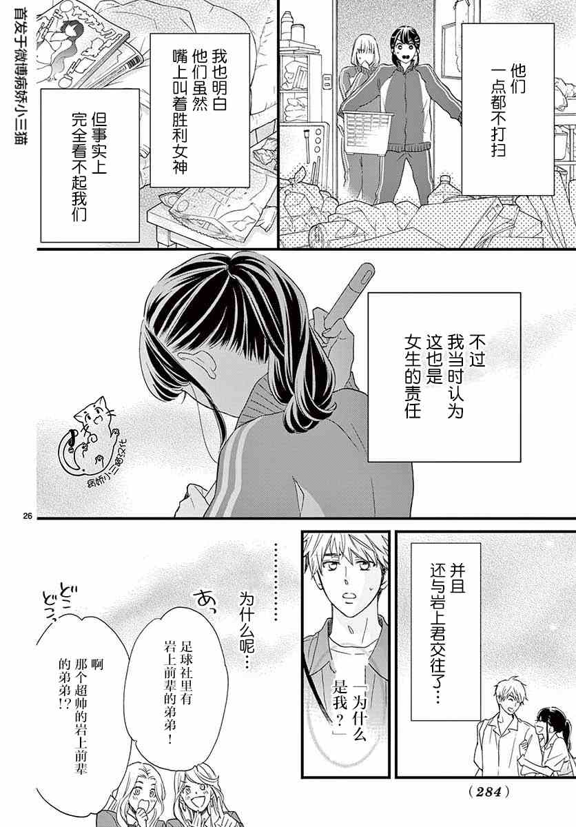 《我喜欢的人是晃酱还是晃君》漫画最新章节第5话免费下拉式在线观看章节第【26】张图片