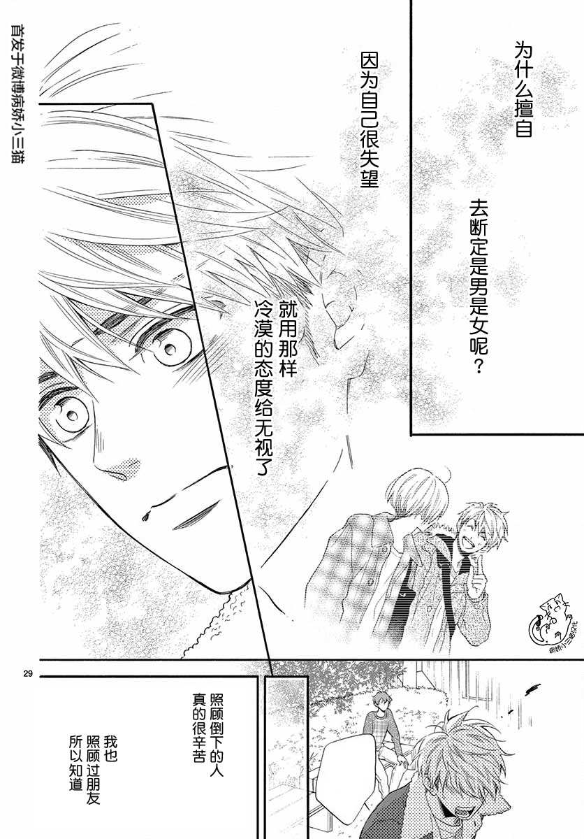 《我喜欢的人是晃酱还是晃君》漫画最新章节第1话免费下拉式在线观看章节第【29】张图片