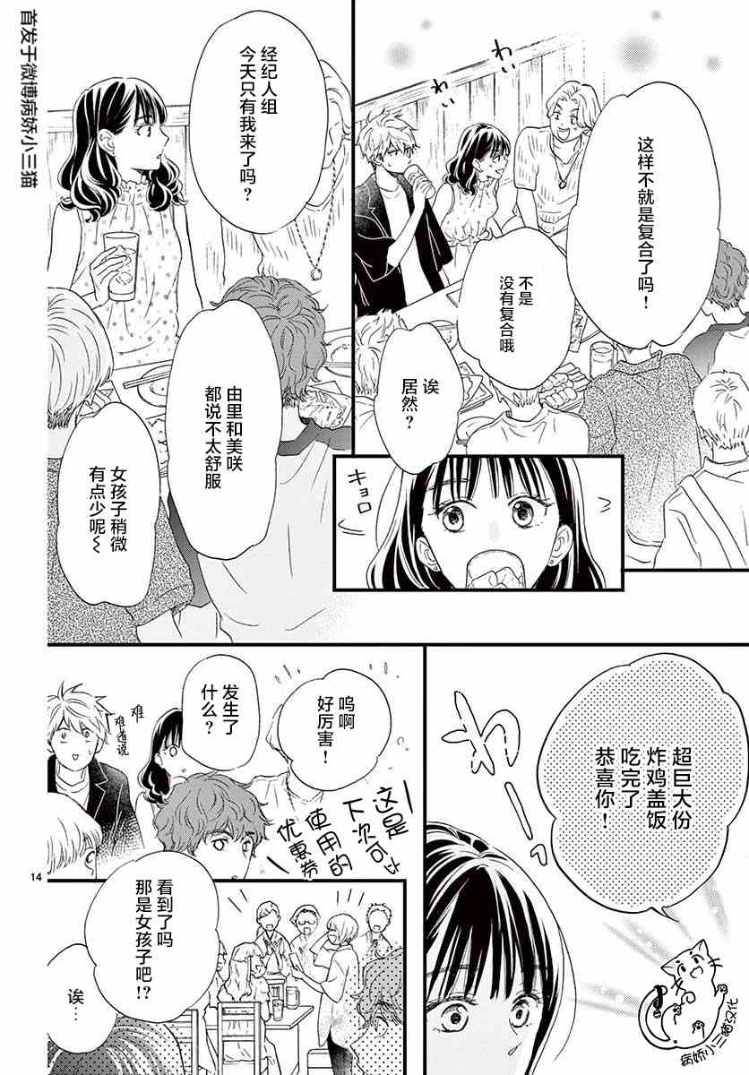 《我喜欢的人是晃酱还是晃君》漫画最新章节第5话免费下拉式在线观看章节第【14】张图片