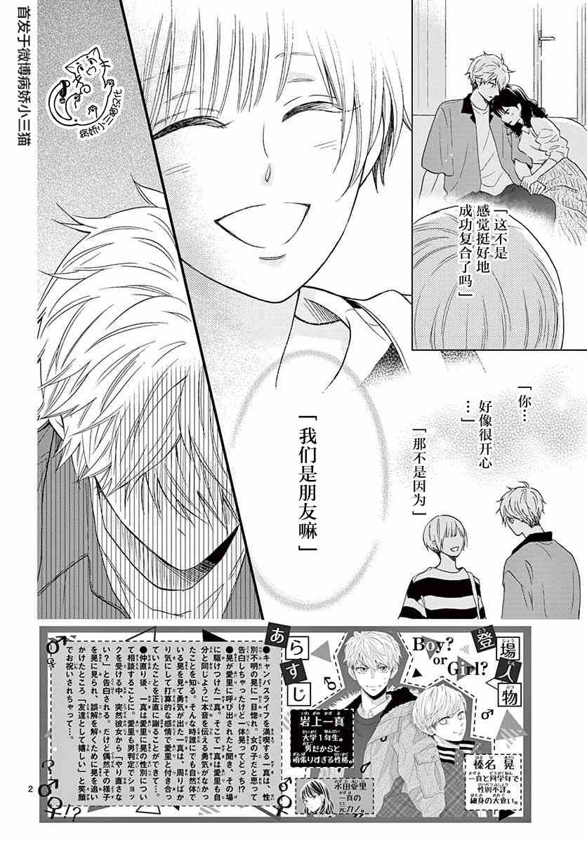 《我喜欢的人是晃酱还是晃君》漫画最新章节第5话免费下拉式在线观看章节第【2】张图片