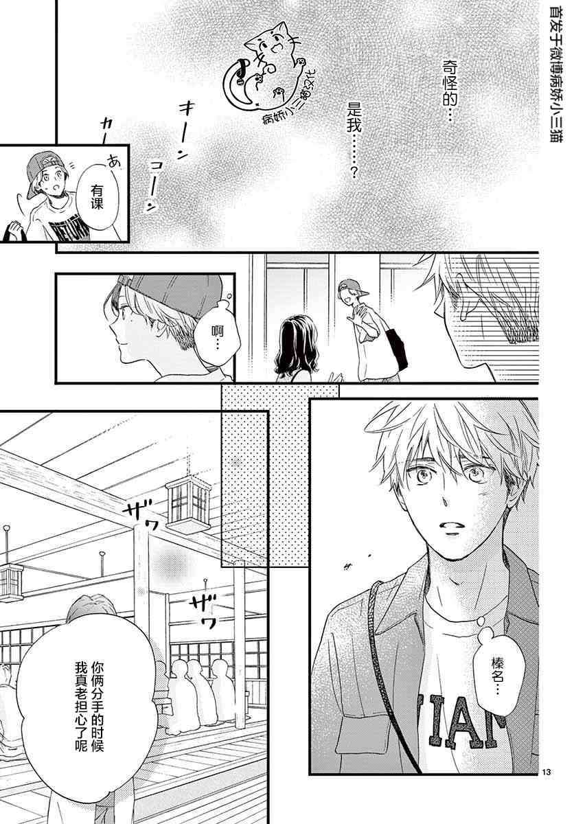 《我喜欢的人是晃酱还是晃君》漫画最新章节第5话免费下拉式在线观看章节第【13】张图片