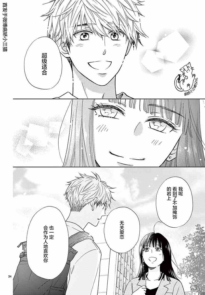 《我喜欢的人是晃酱还是晃君》漫画最新章节第5话免费下拉式在线观看章节第【34】张图片