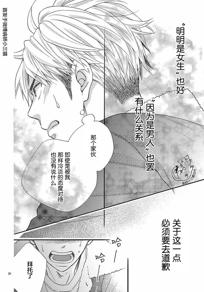 《我喜欢的人是晃酱还是晃君》漫画最新章节第1话免费下拉式在线观看章节第【31】张图片