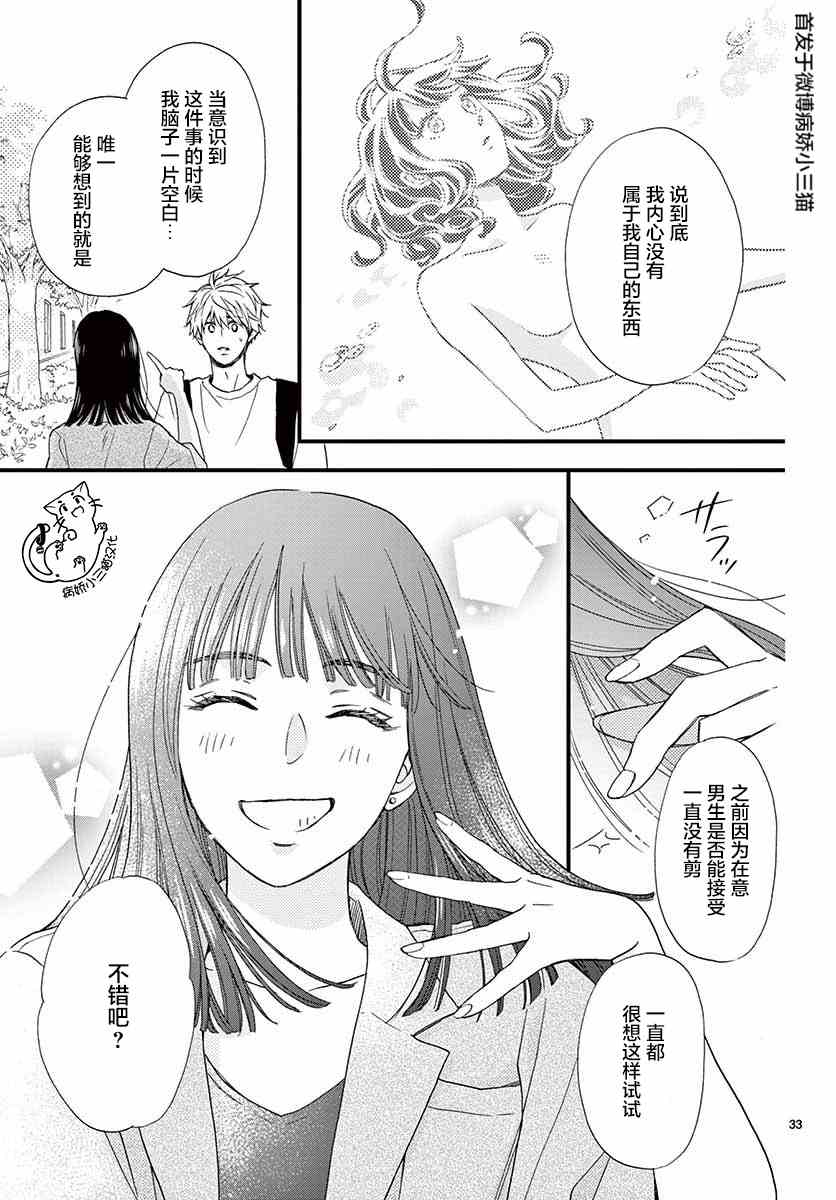 《我喜欢的人是晃酱还是晃君》漫画最新章节第5话免费下拉式在线观看章节第【33】张图片