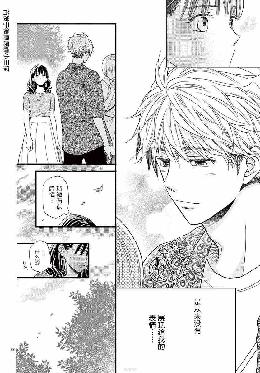 《我喜欢的人是晃酱还是晃君》漫画最新章节第4话免费下拉式在线观看章节第【28】张图片