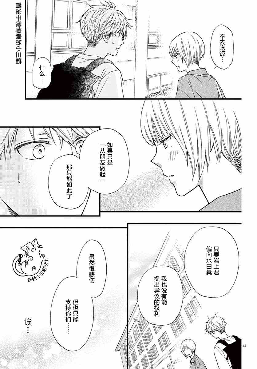 《我喜欢的人是晃酱还是晃君》漫画最新章节第5话免费下拉式在线观看章节第【41】张图片