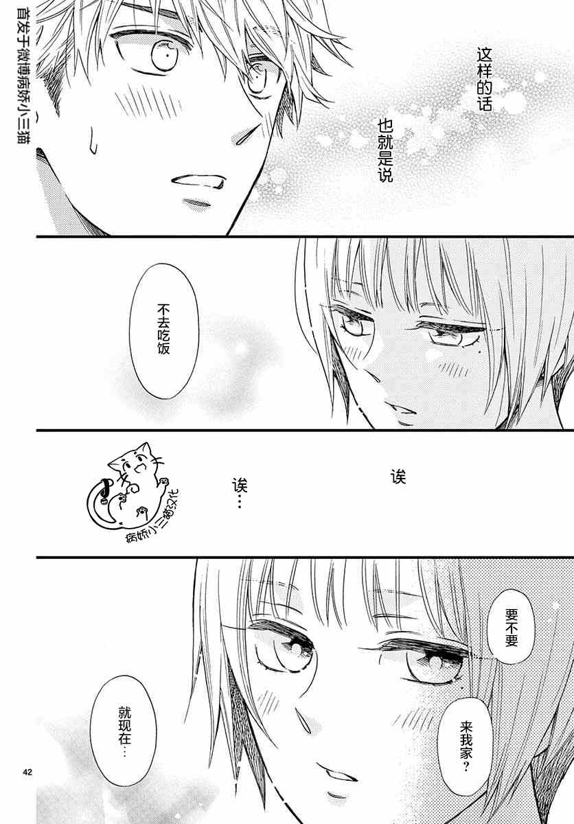 《我喜欢的人是晃酱还是晃君》漫画最新章节第5话免费下拉式在线观看章节第【42】张图片