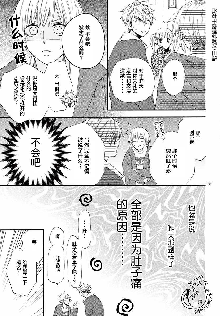 《我喜欢的人是晃酱还是晃君》漫画最新章节第1话免费下拉式在线观看章节第【36】张图片