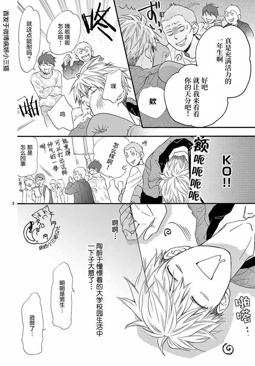 《我喜欢的人是晃酱还是晃君》漫画最新章节第1话免费下拉式在线观看章节第【3】张图片