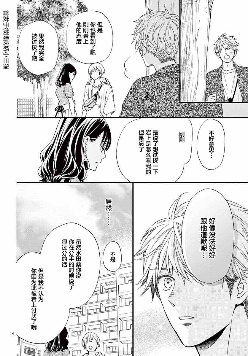 《我喜欢的人是晃酱还是晃君》漫画最新章节第4话免费下拉式在线观看章节第【14】张图片