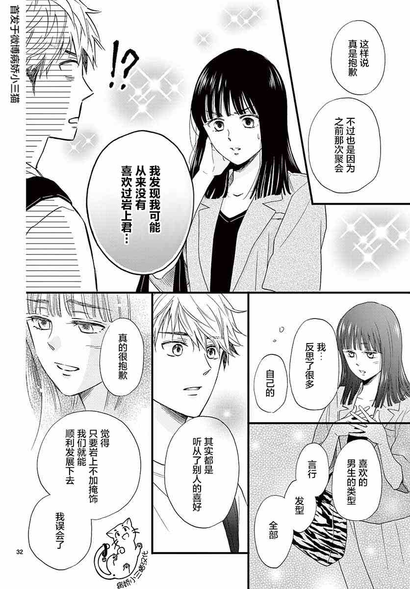 《我喜欢的人是晃酱还是晃君》漫画最新章节第5话免费下拉式在线观看章节第【32】张图片