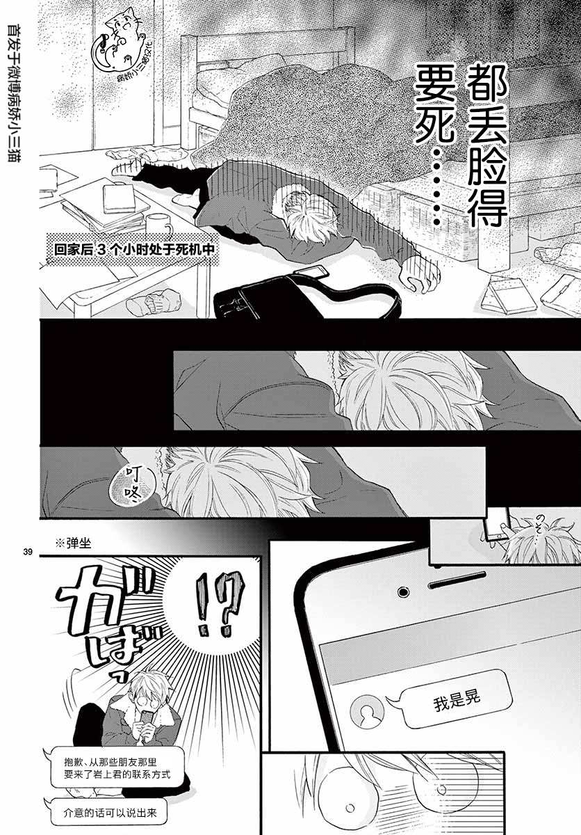 《我喜欢的人是晃酱还是晃君》漫画最新章节第1话免费下拉式在线观看章节第【39】张图片