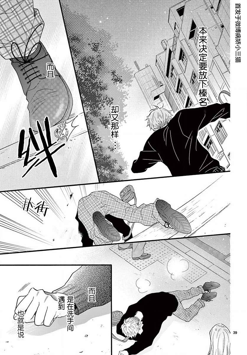 《我喜欢的人是晃酱还是晃君》漫画最新章节第2话免费下拉式在线观看章节第【39】张图片