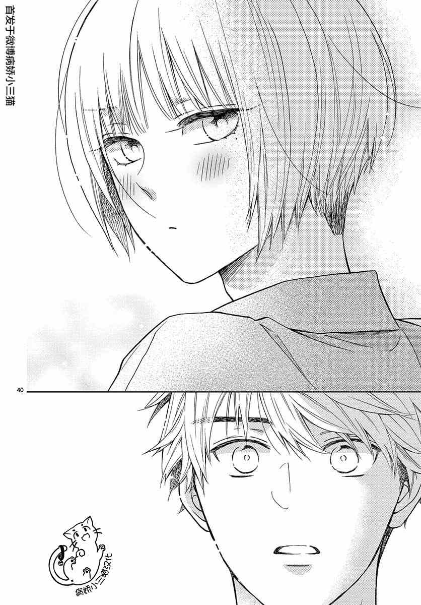 《我喜欢的人是晃酱还是晃君》漫画最新章节第5话免费下拉式在线观看章节第【40】张图片